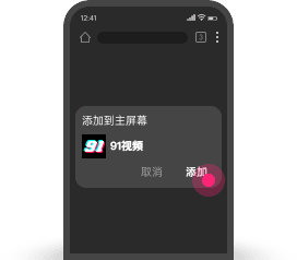 Chrome添加主到屏幕第三步